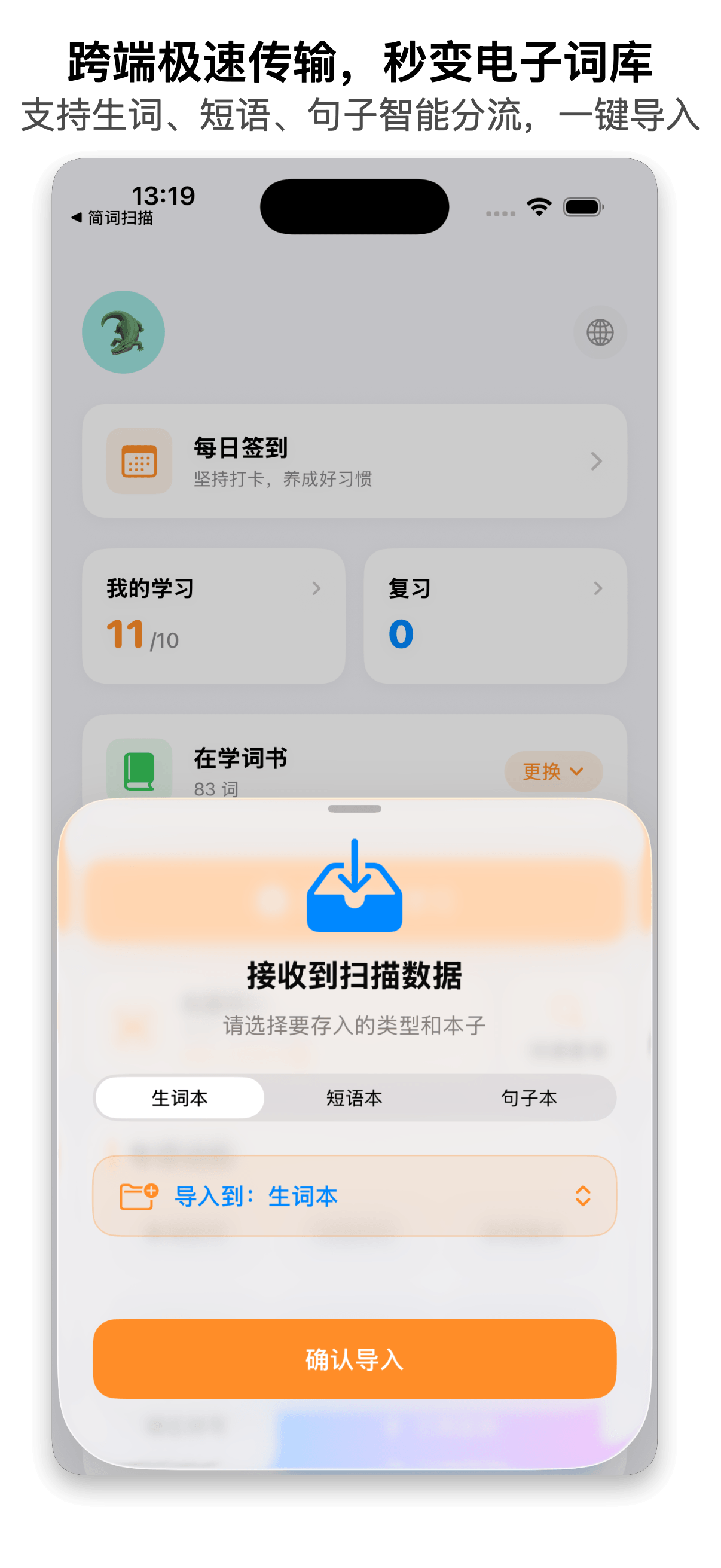简词扫描：拍照导入生词