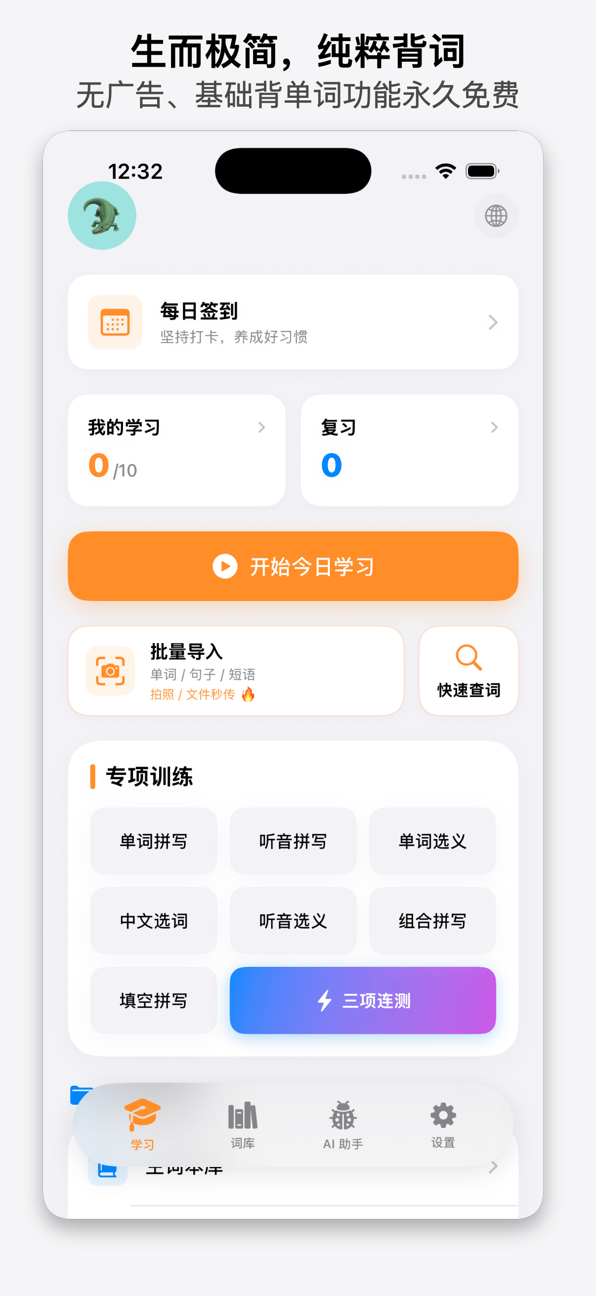简词 App 极简首页
