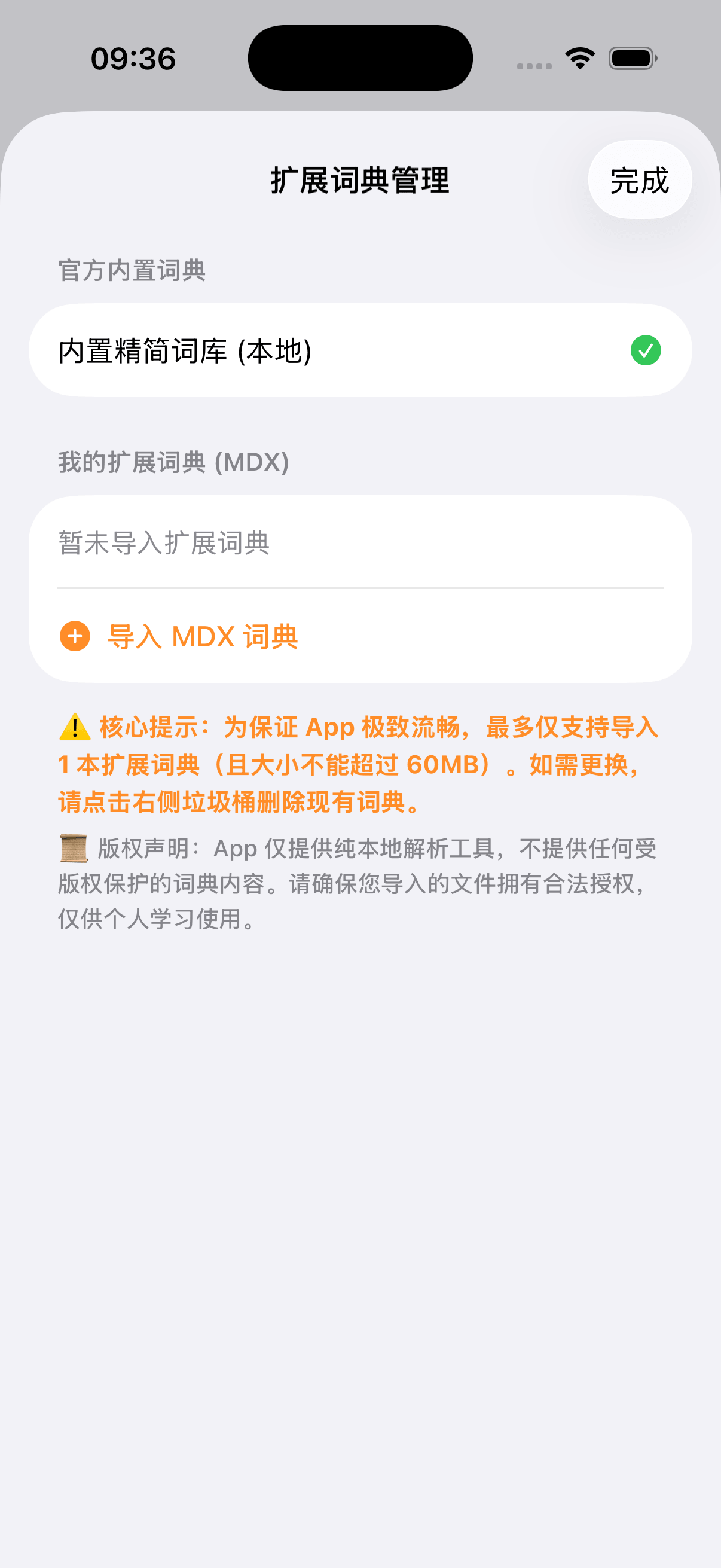 扩展 MDX 词典