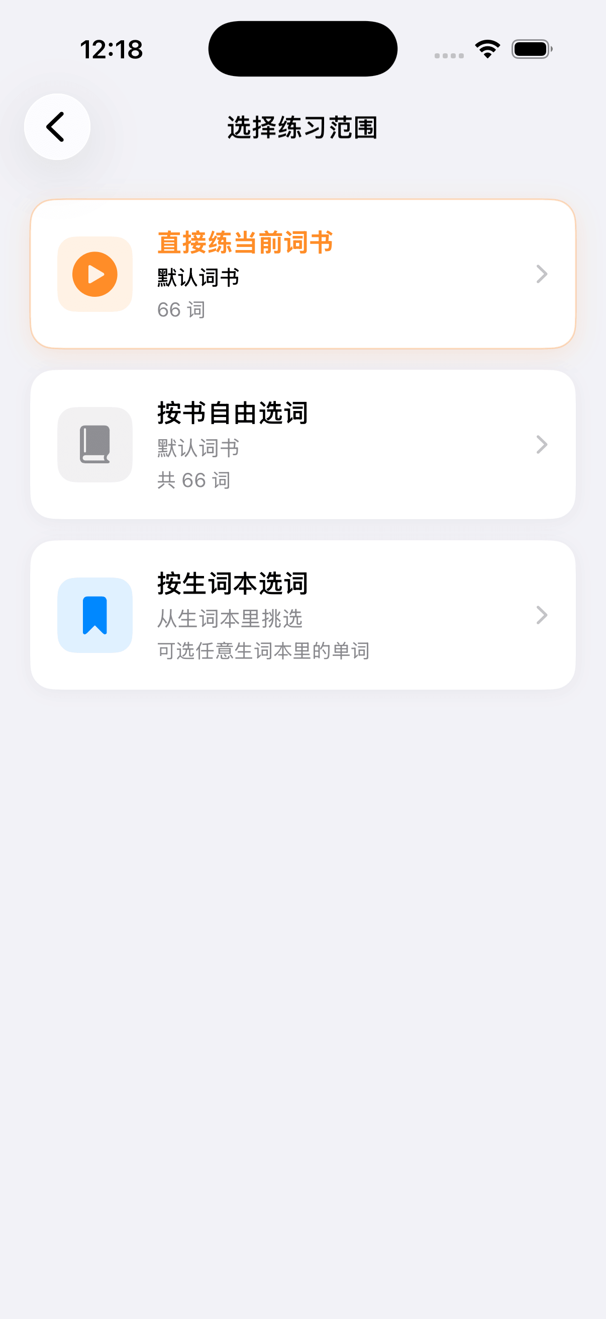 自由选择练习范围