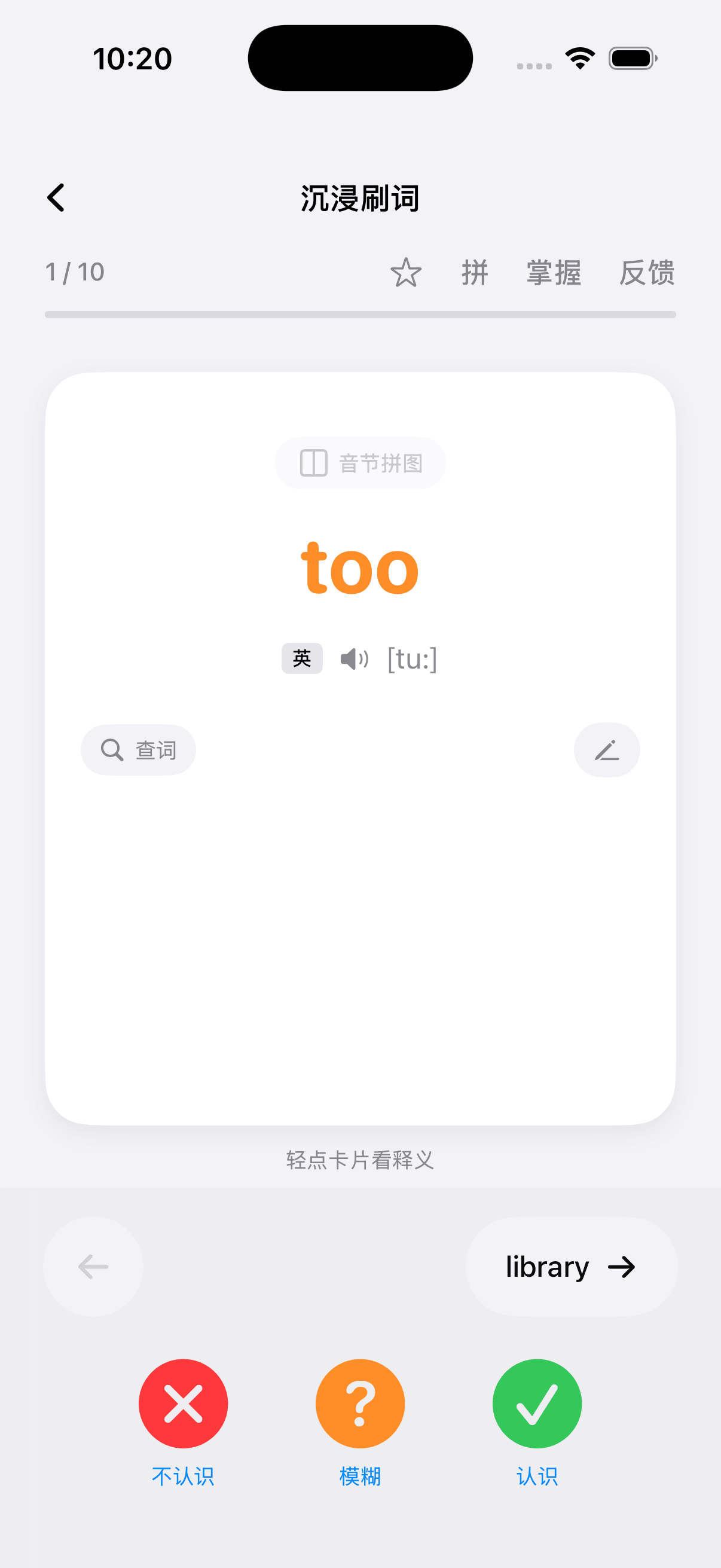 第一轮：沉浸初认