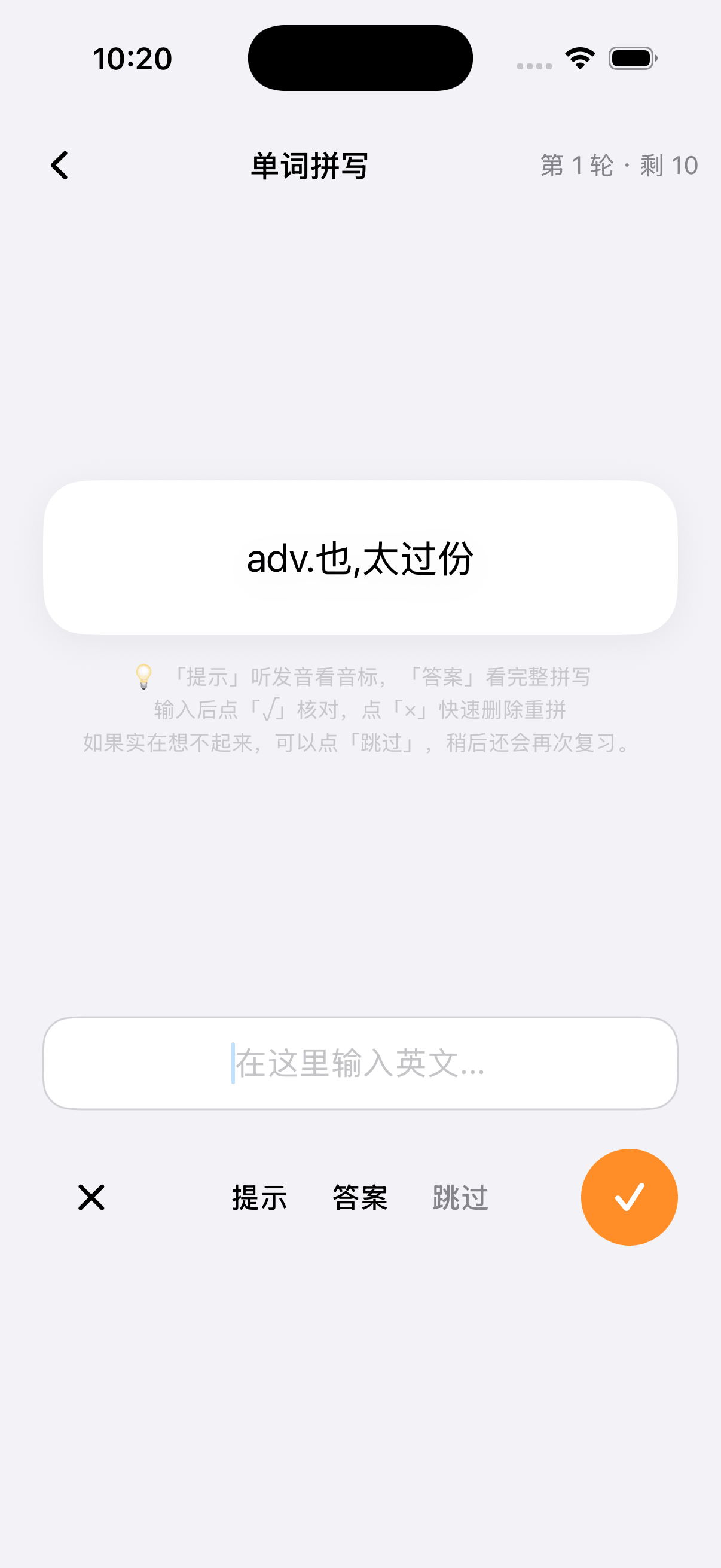 第二轮：强制默写